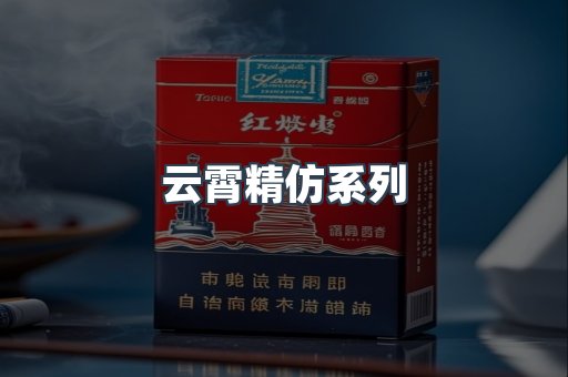 云霄香烟批发